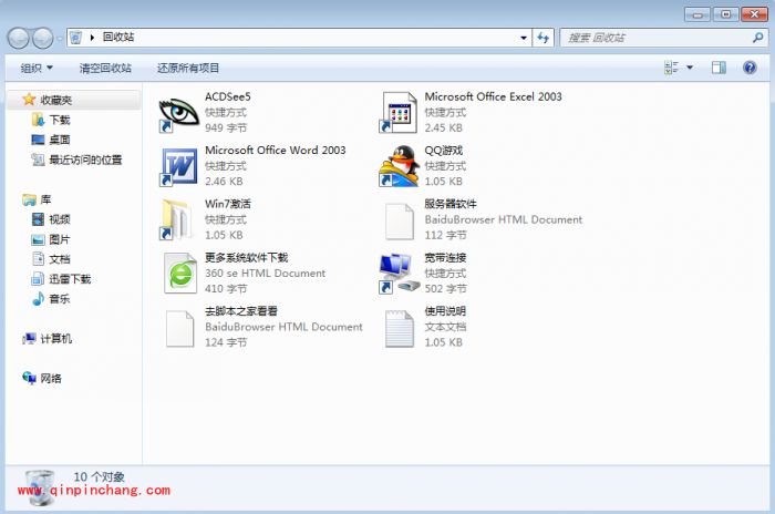 win7系统回收站无法清空的解决方法
