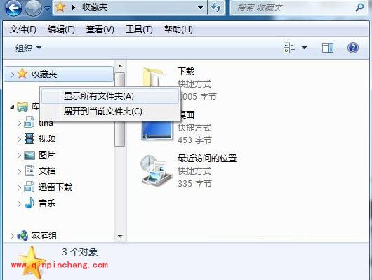 Win7资源管理器导航添加桌面选项的技巧