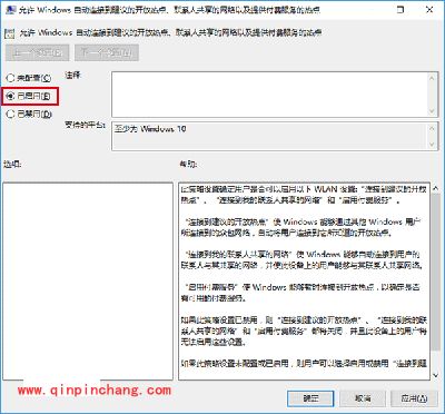 Win10企业用户管理WiFi自动连接方法