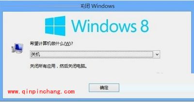 win8怎么关机？win8系统电脑关机的6种方法