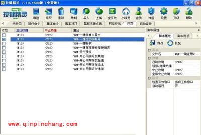 按键精灵自动申请QQ帐号的脚本设置方法