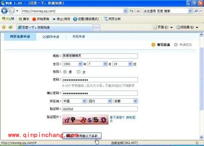 按键精灵自动申请QQ帐号的脚本设置方法