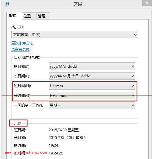 win8 24小时制设置的图文教程