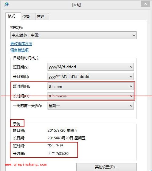 win8 24小时制设置的图文教程