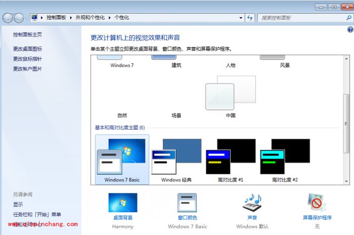 win7系统右键找不到个性化设置的原因及解决方案