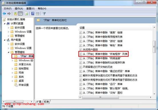 win7开始菜单找回程序选项的方法
