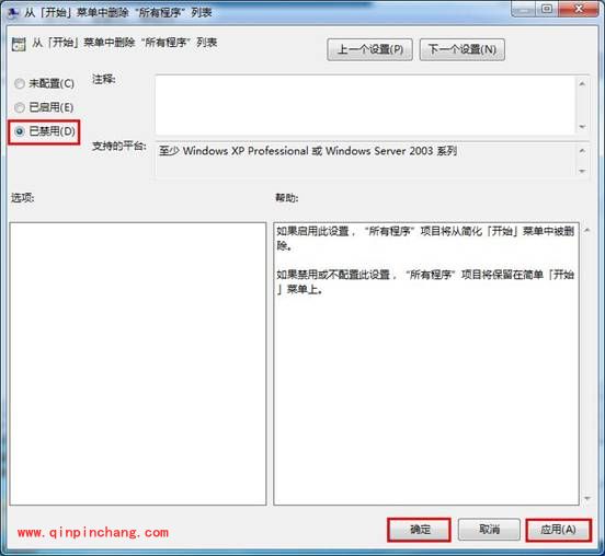 win7开始菜单找回程序选项的方法