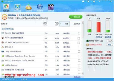电脑卡死很头疼 加速人生来帮你