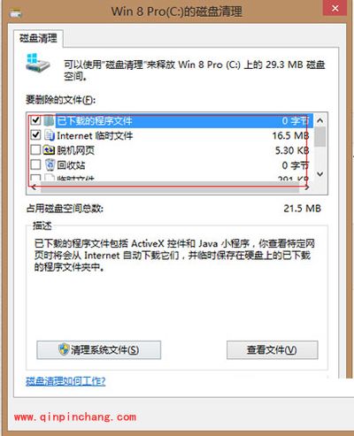 Win8系统如何清理c盘空间?