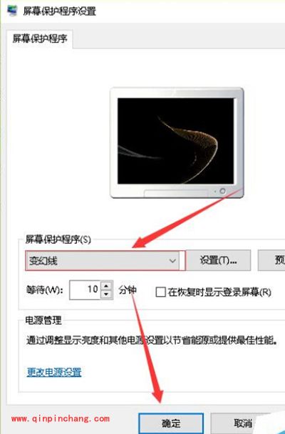 win10设置电脑屏保方法