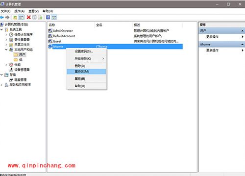 Win10用户登录名修改方法