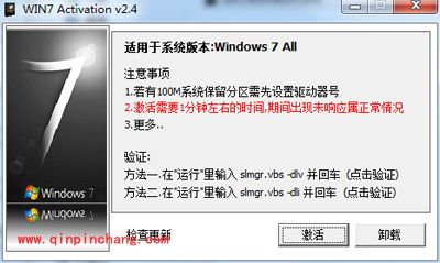 WIN7 Activation最新的2.4版下载地址与使用方法