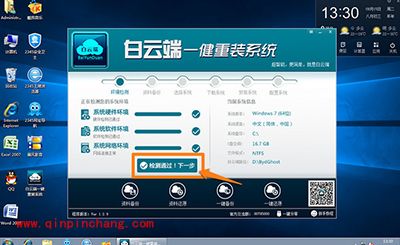 白云端一键重装Win10图文教程