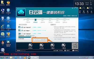 白云端一键重装Win10图文教程