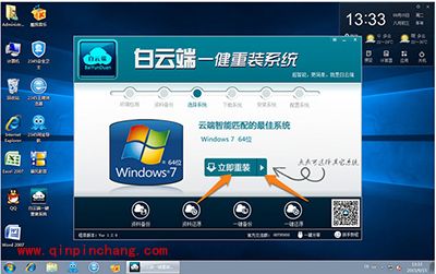 白云端一键重装Win10图文教程