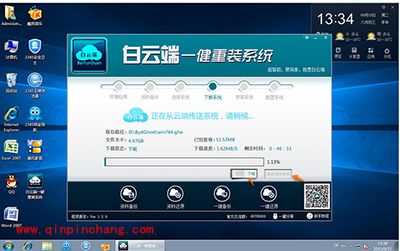 白云端一键重装Win10图文教程