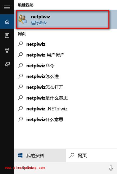 win10系统取消PIN码登录的方法