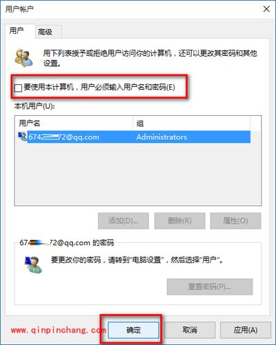 win10系统取消PIN码登录的方法