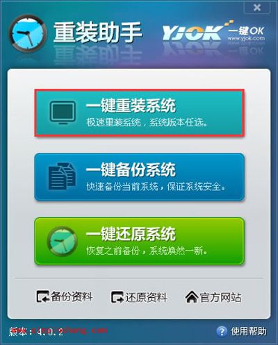 一键OK重装助手重装系统图文步骤