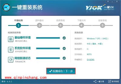 一键OK重装助手重装系统图文步骤