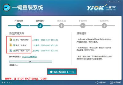 一键OK重装助手重装系统图文步骤
