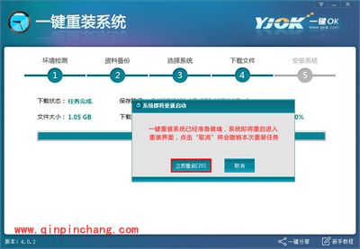 一键OK重装助手重装系统图文步骤