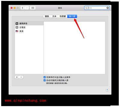 Mac设置默认输入法教程