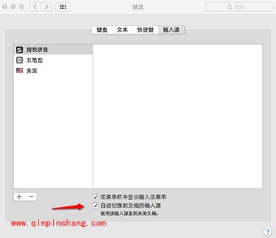 Mac设置默认输入法教程