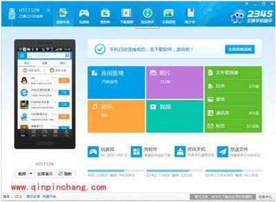 2345手机助手下载音乐/铃声的方法