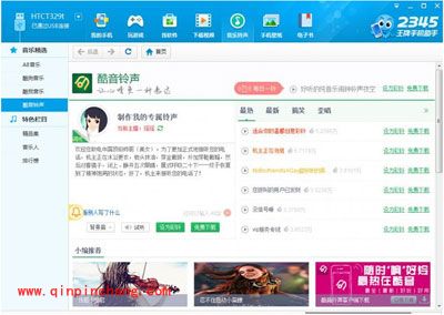 2345手机助手下载音乐/铃声的方法