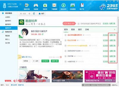 2345手机助手下载音乐/铃声的方法