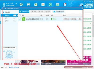 2345手机助手下载音乐/铃声的方法