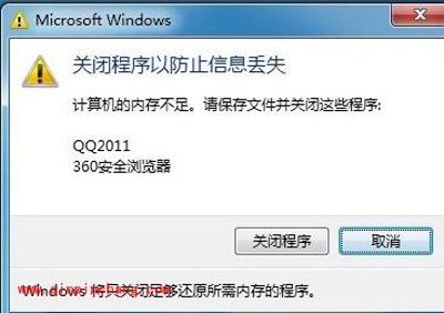 系统出现内存不足的原因及解决妙招
