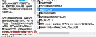 Win10禁止用户安装软件怎么设置？三招解决