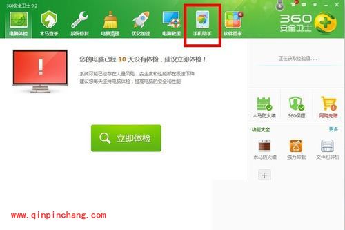 360手机助手一直弹出来怎么办