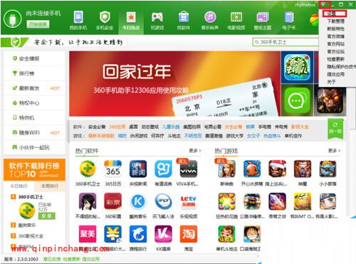 360手机助手一直弹出来怎么办