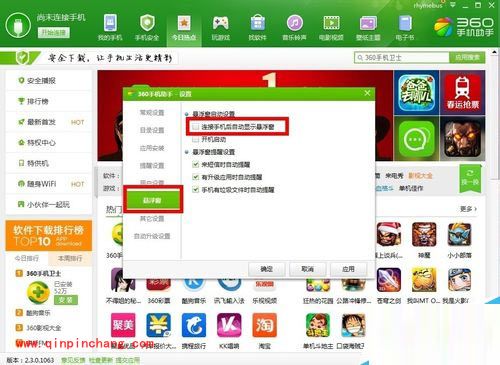 360手机助手一直弹出来怎么办