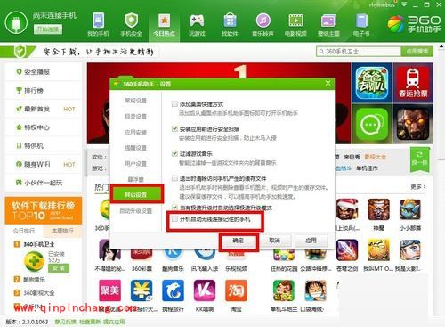 360手机助手一直弹出来怎么办