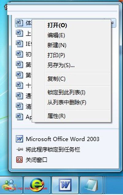 Win7中删除使用记录的秘诀