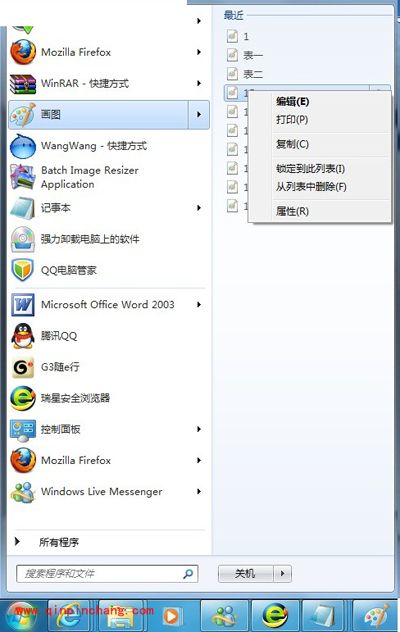 Win7中删除使用记录的秘诀