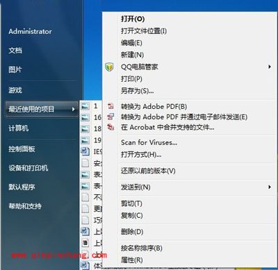 Win7中删除使用记录的秘诀