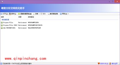 （图解）硬盘分区空间优化助手使用方法