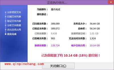 （图解）硬盘分区空间优化助手使用方法