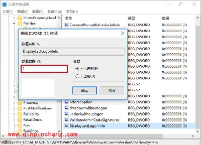 Win10怎么快速开启登录信息显示