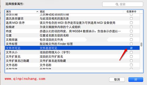 Mac搜索隐藏文件方法