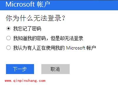 忘记Win10系统Micrsoft账户密码的解决方法