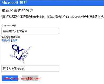 忘记Win10系统Micrsoft账户密码的解决方法