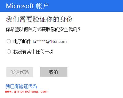 忘记Win10系统Micrsoft账户密码的解决方法