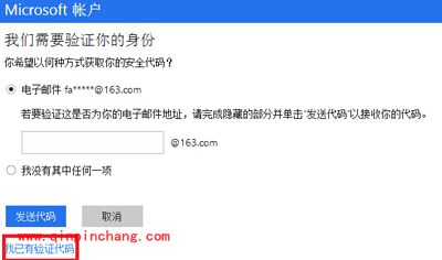 忘记Win10系统Micrsoft账户密码的解决方法