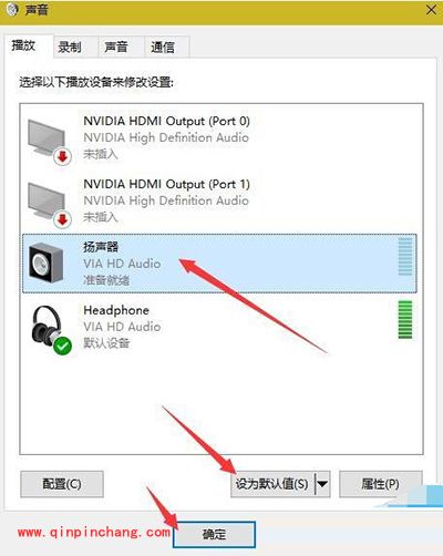 win10系统的默认播放设备从耳机换成音箱的2个方法